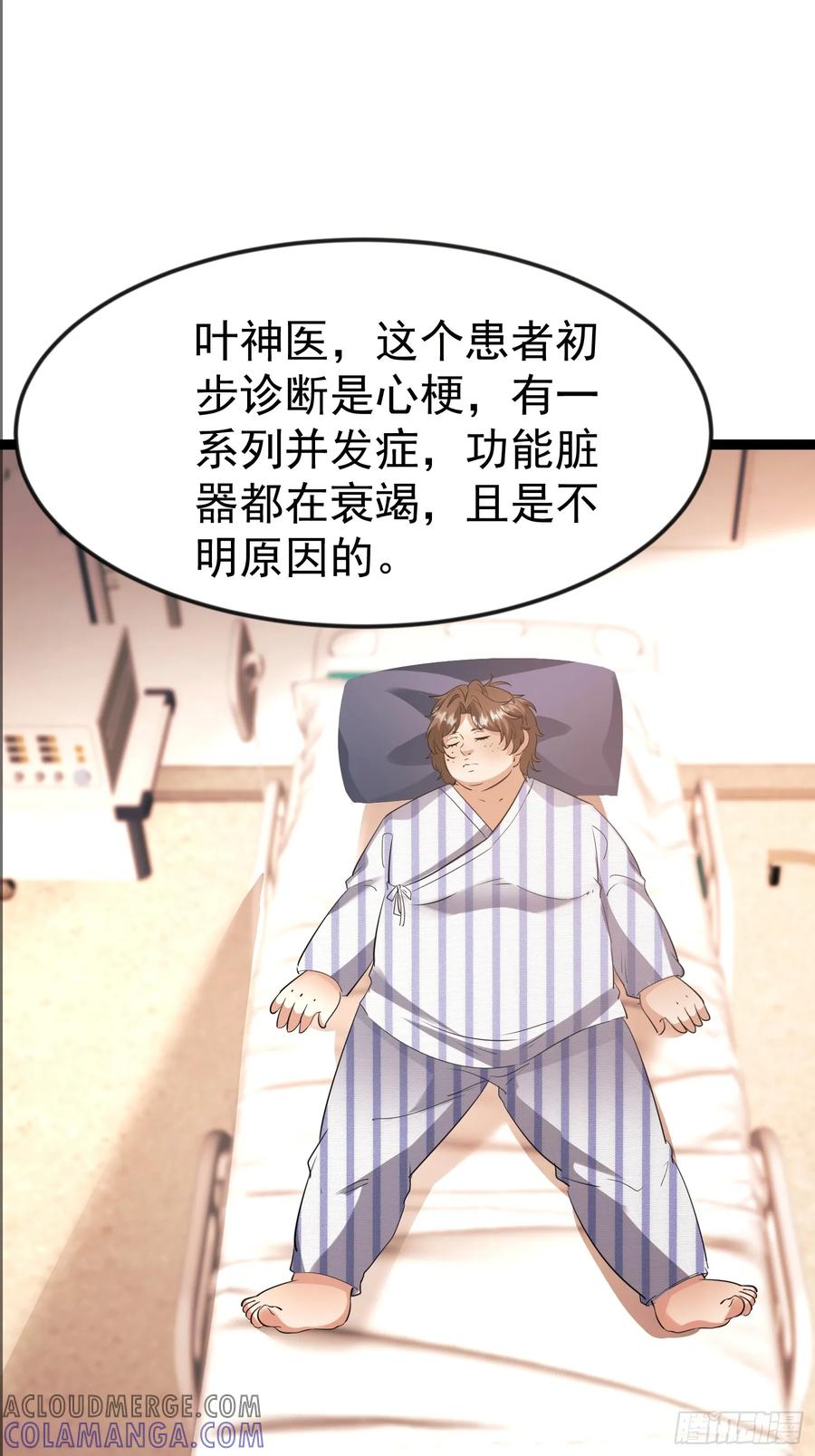 《战神龙婿》12话 救人 第43页