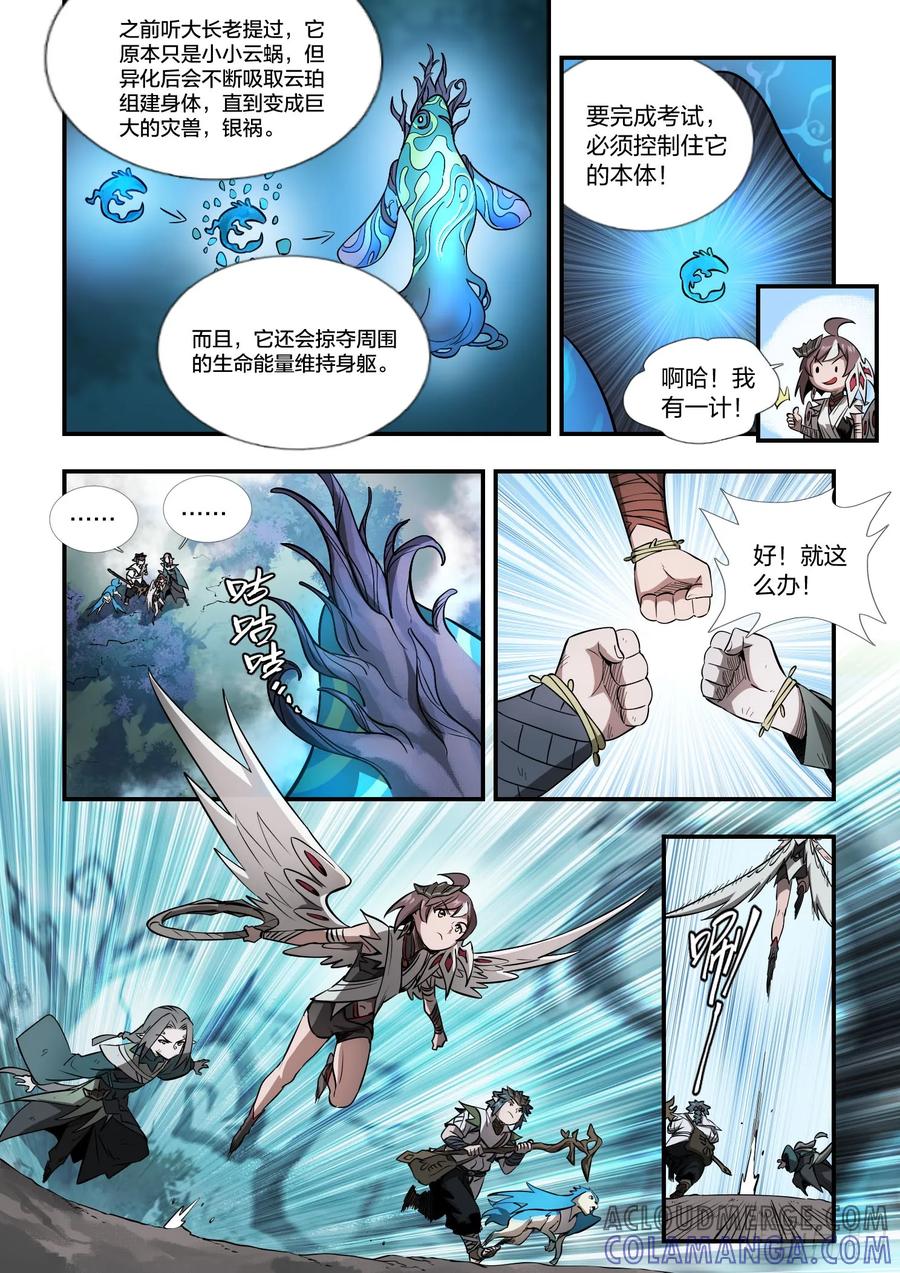 《王者荣耀云梦往事·神巫记》第十三回：“巨大”的难题 第7页