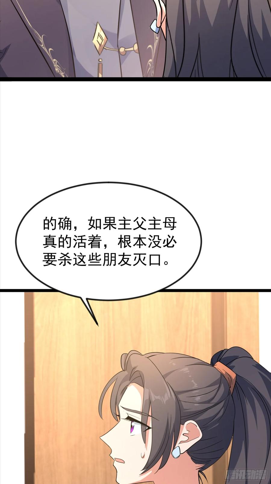 《战神龙婿》12话 救人 第27页
