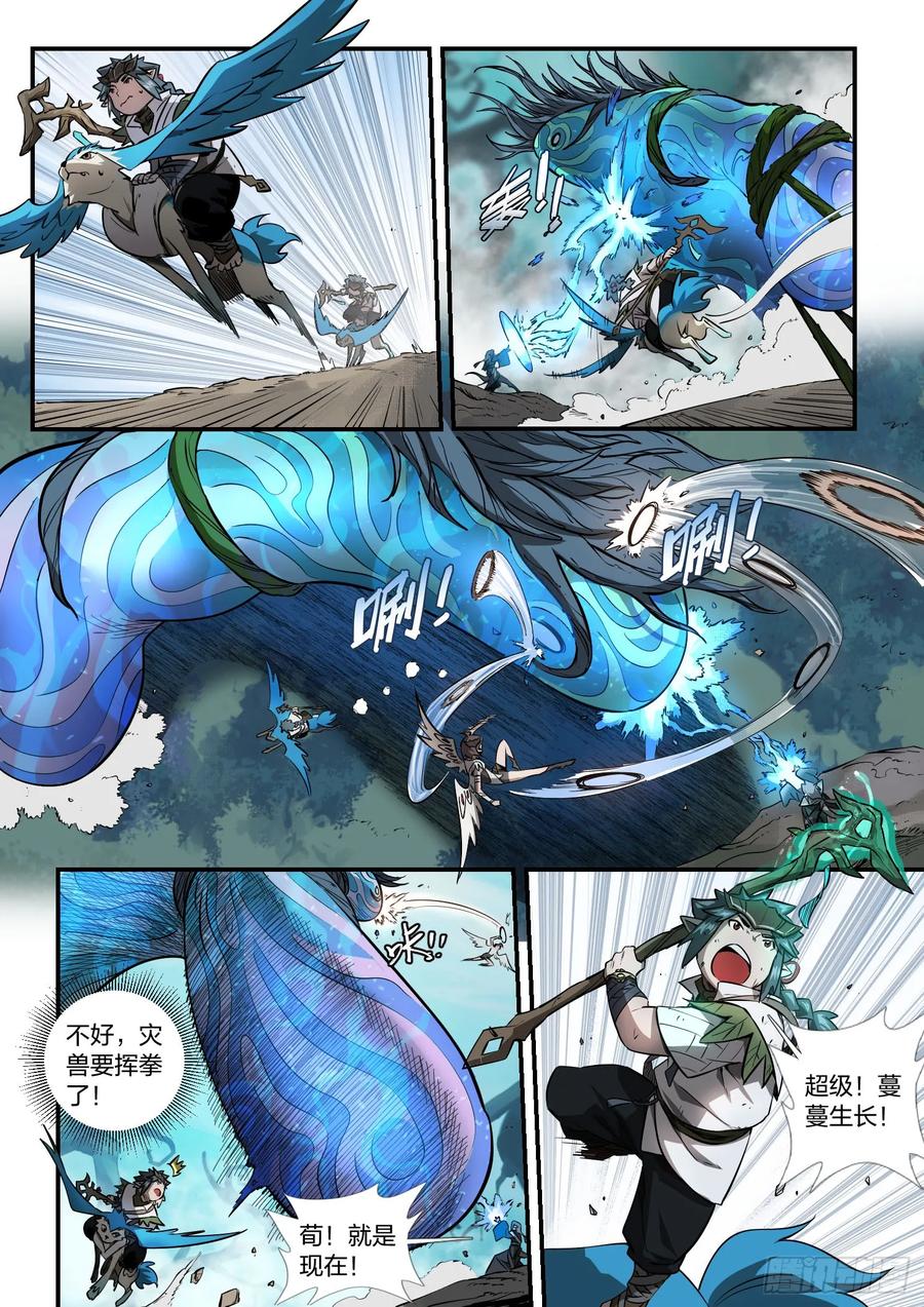 《王者荣耀云梦往事·神巫记》第十三回：“巨大”的难题 第10页