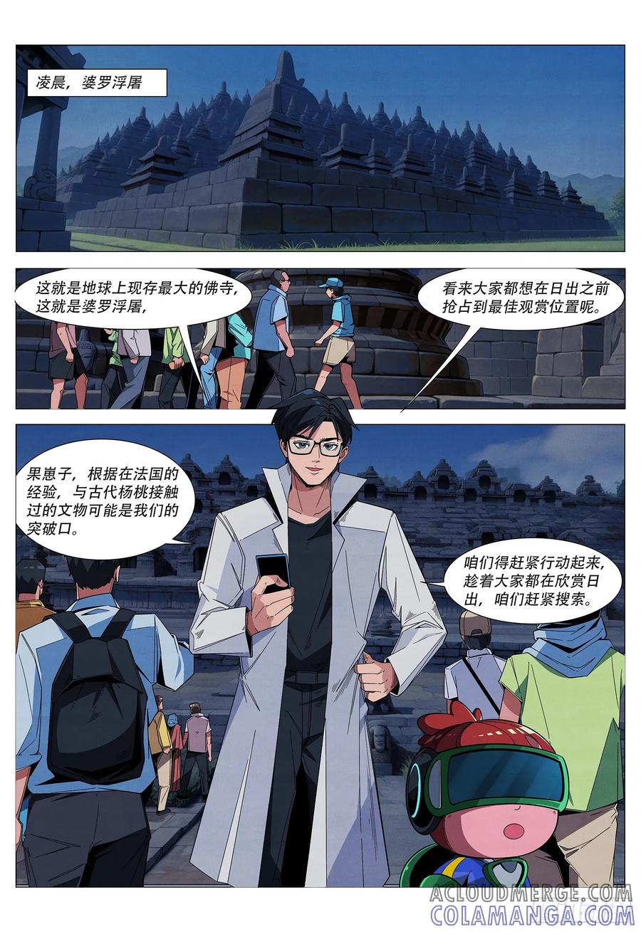 《量子幻想 - 玻优优崛起》第10话 佛教五戒 第7页