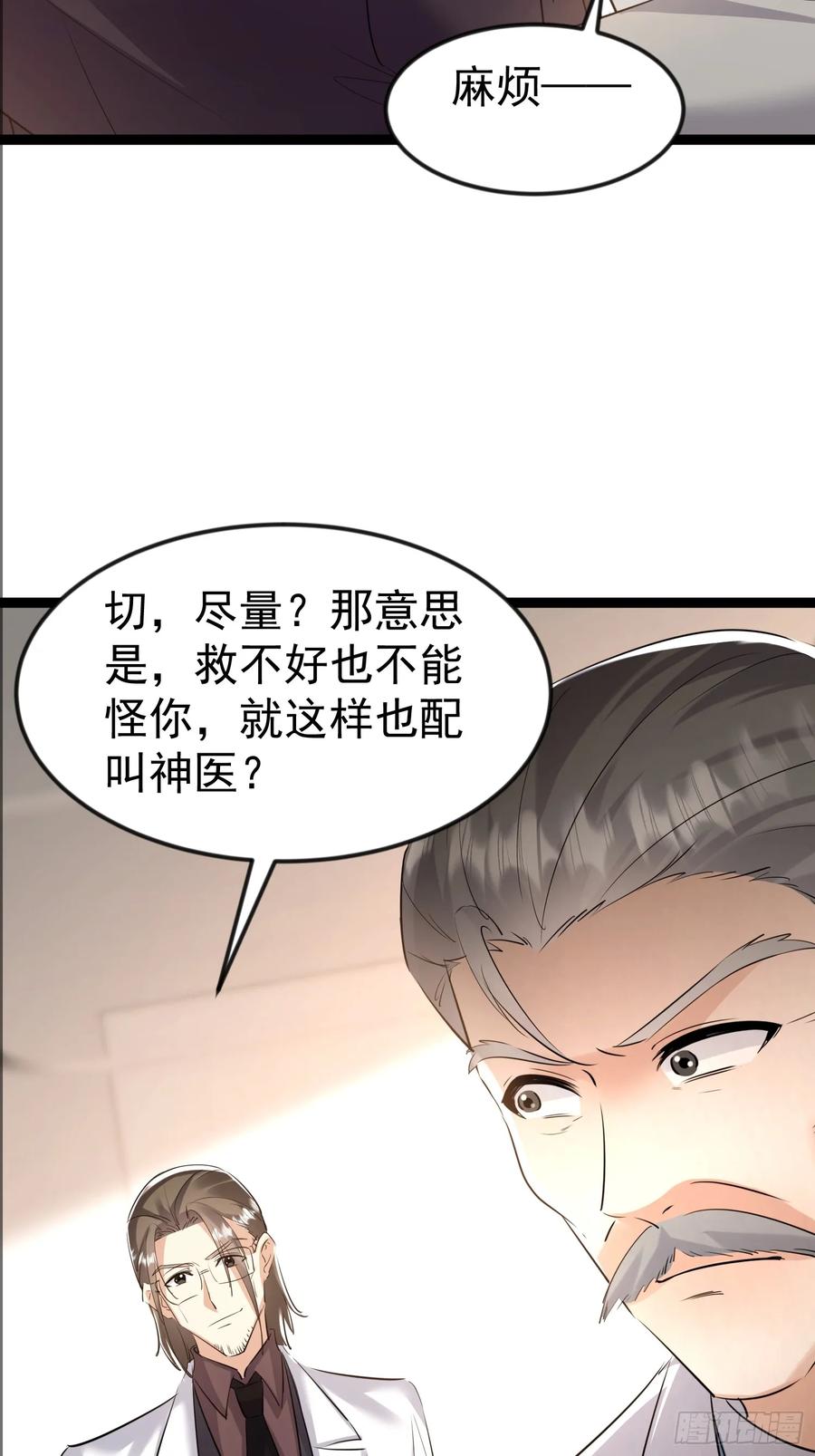 《战神龙婿》12话 救人 第45页