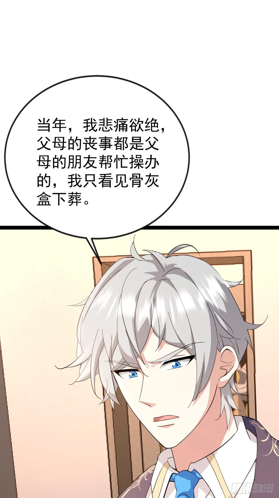 《战神龙婿》12话 救人 第12页