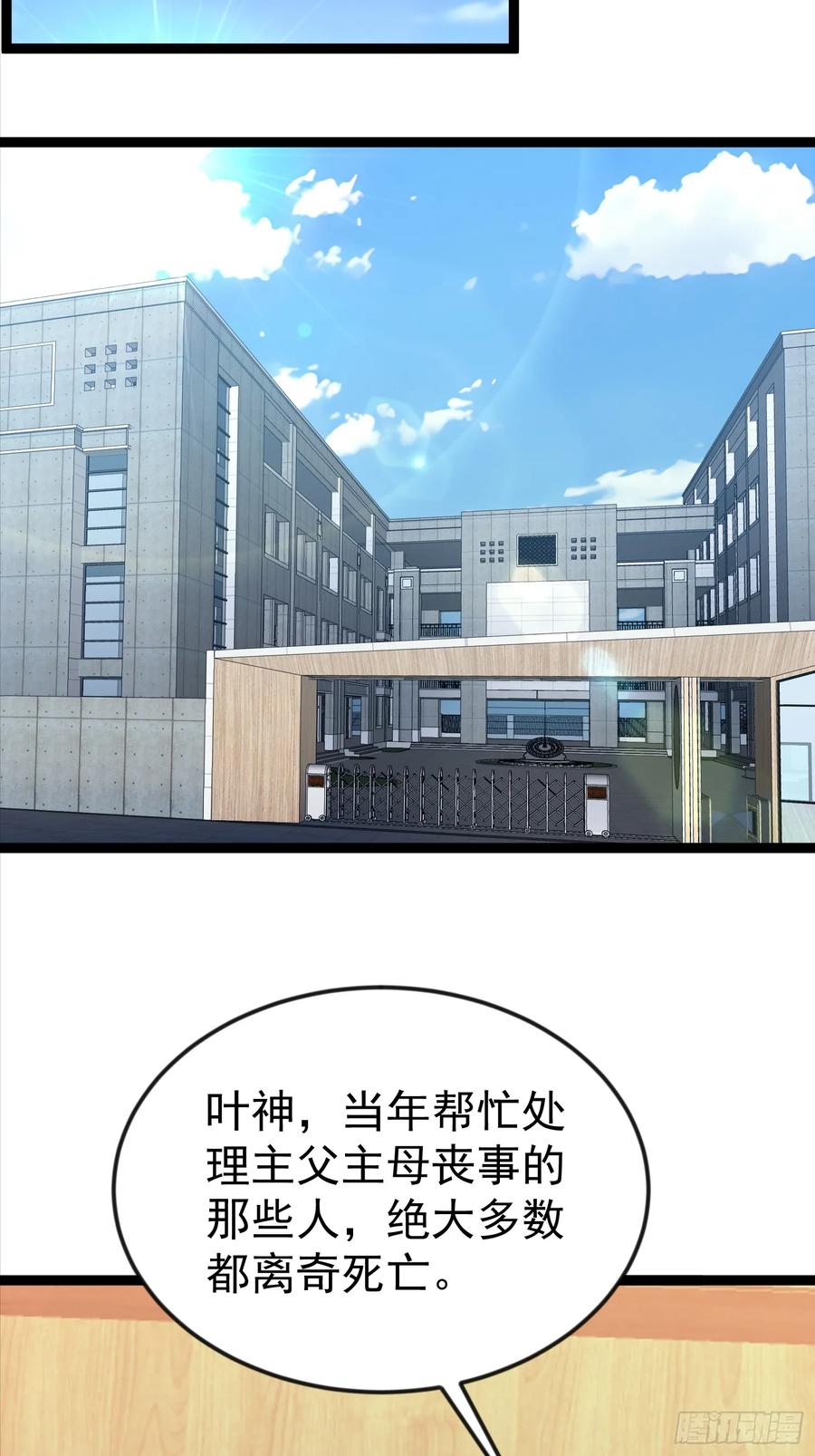 《战神龙婿》12话 救人 第23页