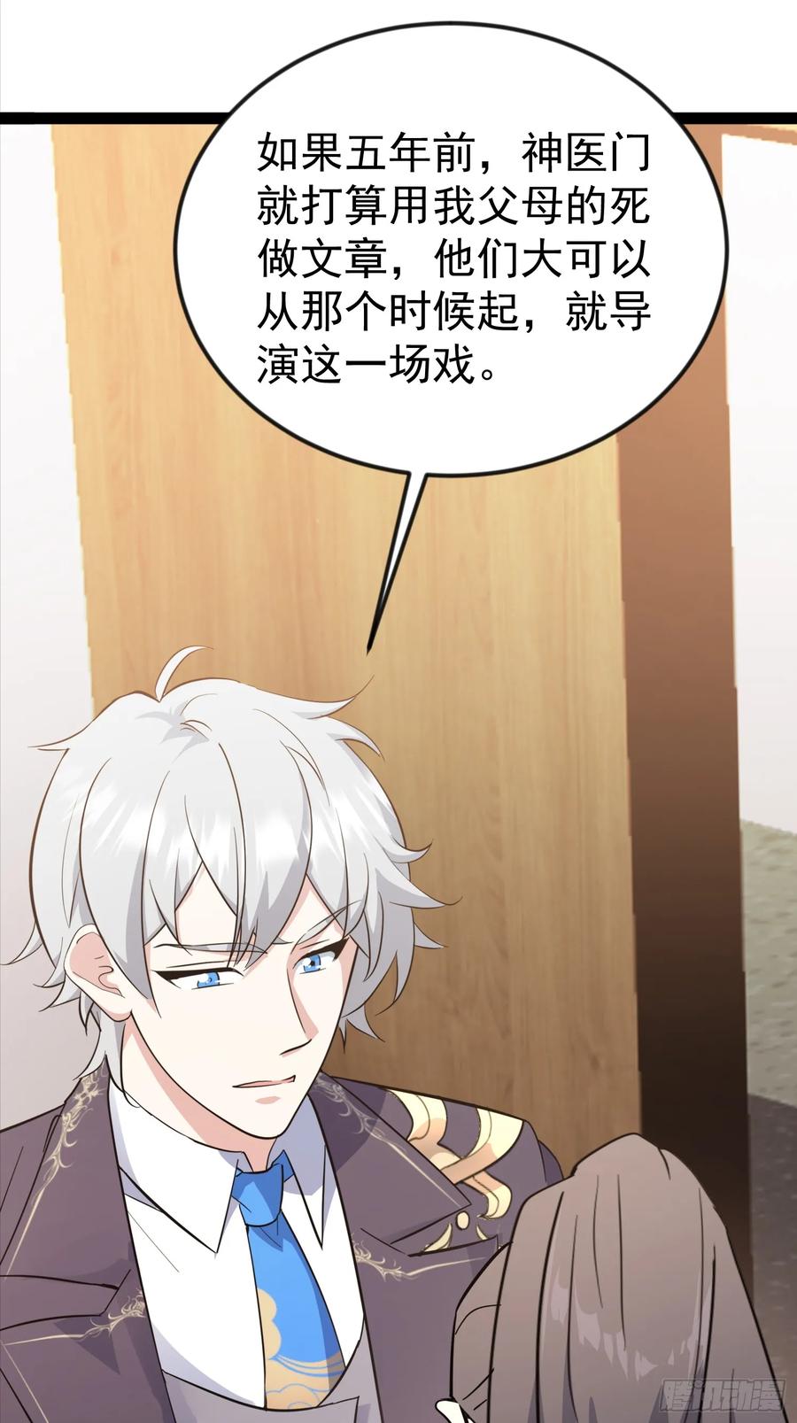 《战神龙婿》12话 救人 第26页