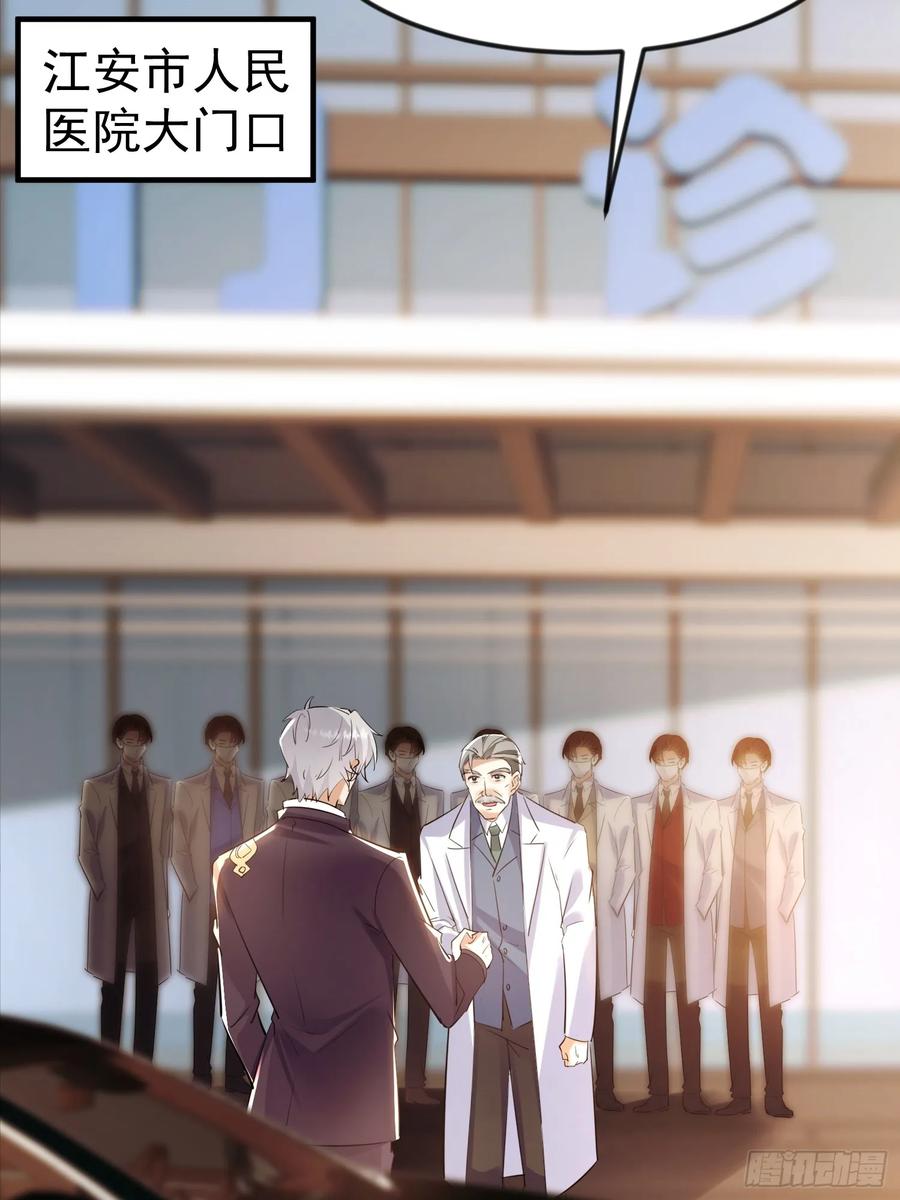 《战神龙婿》12话 救人 第39页