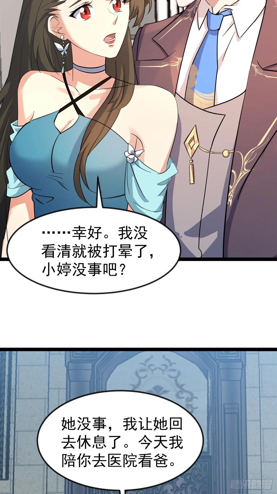 《战神龙婿》12话 救人 第18页