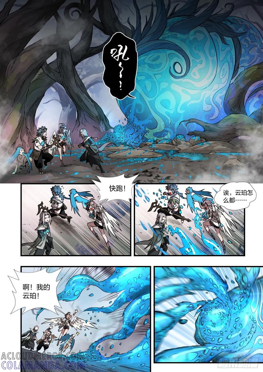 《王者荣耀云梦往事·神巫记》第十三回：“巨大”的难题 第5页