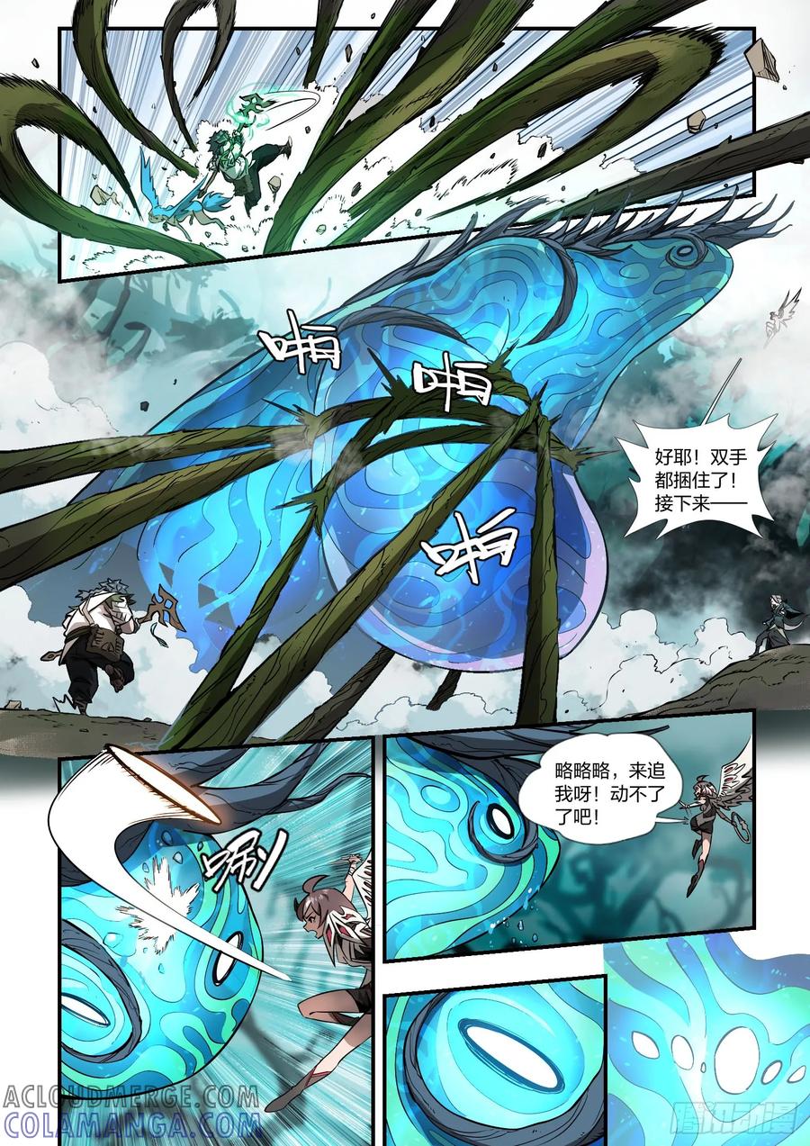 《王者荣耀云梦往事·神巫记》第十三回：“巨大”的难题 第11页