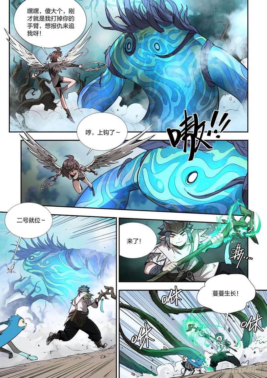 《王者荣耀云梦往事·神巫记》第十三回：“巨大”的难题 第8页
