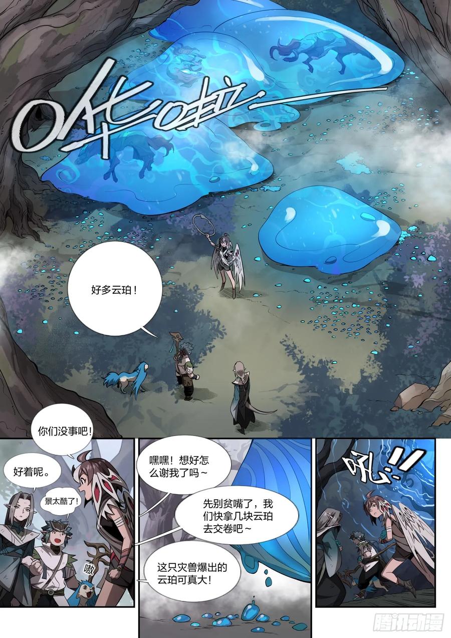 《王者荣耀云梦往事·神巫记》第十三回：“巨大”的难题 第4页