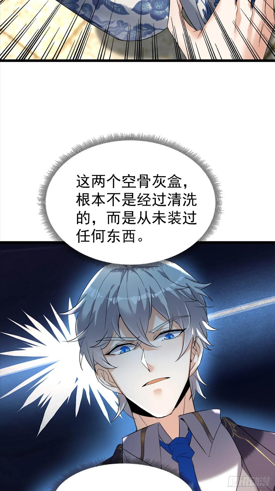 《战神龙婿》12话 救人 第6页