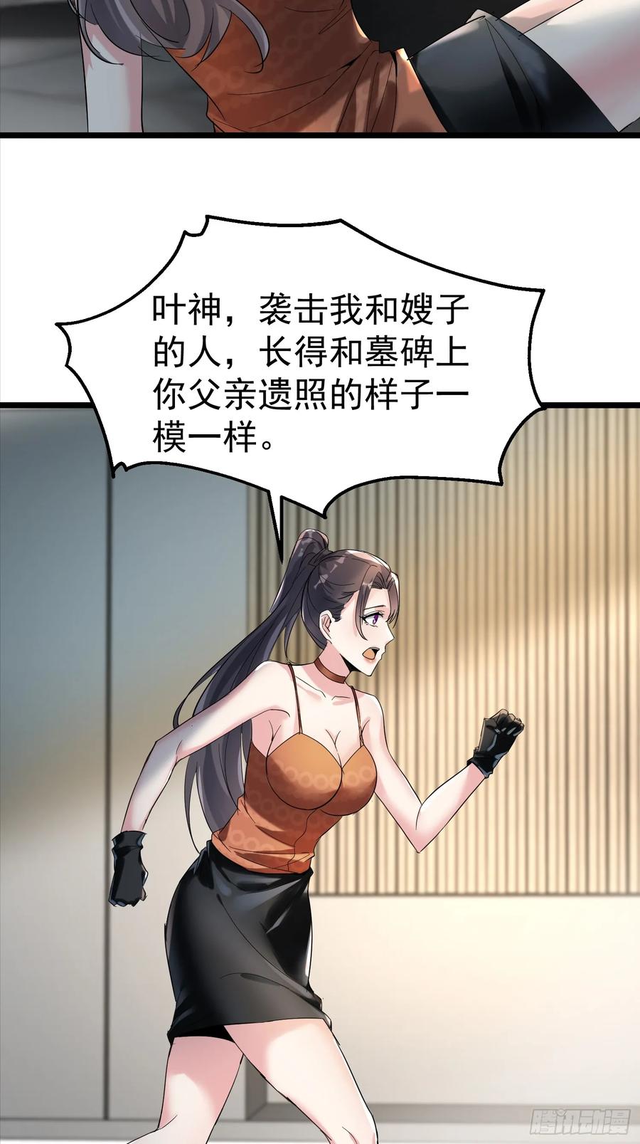 《战神龙婿》12话 救人 第8页