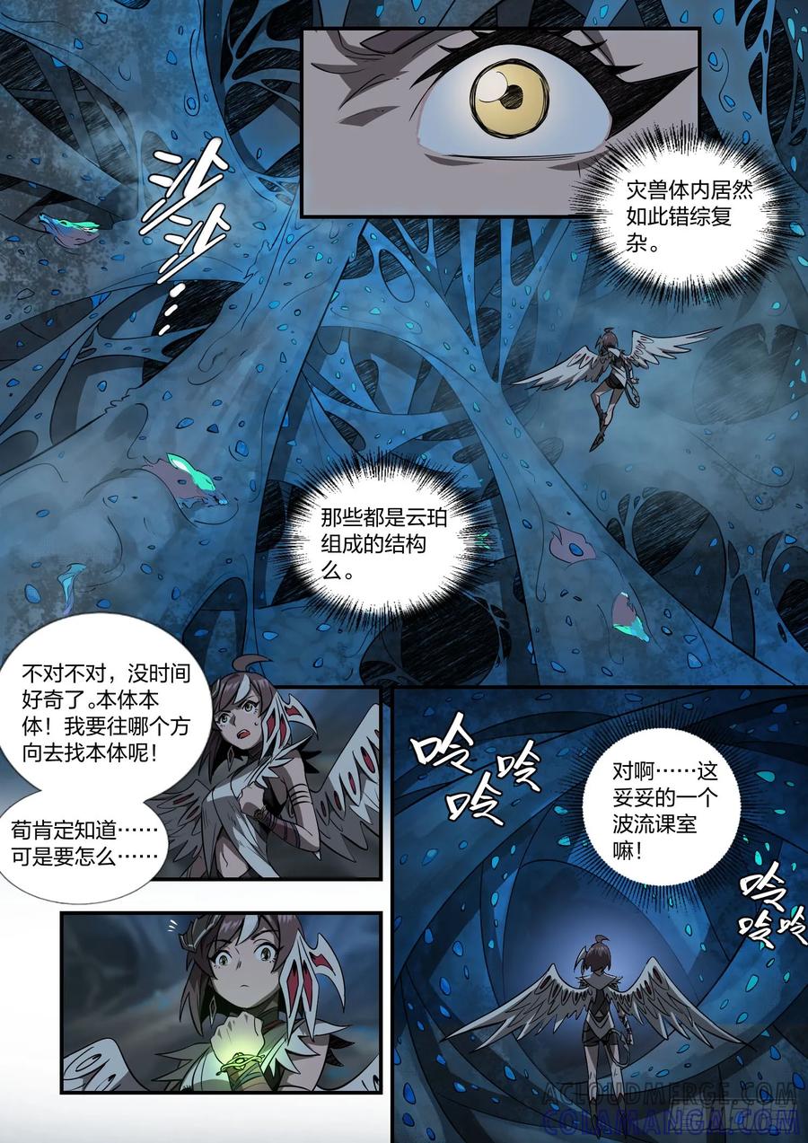 《王者荣耀云梦往事·神巫记》第十三回：“巨大”的难题 第13页