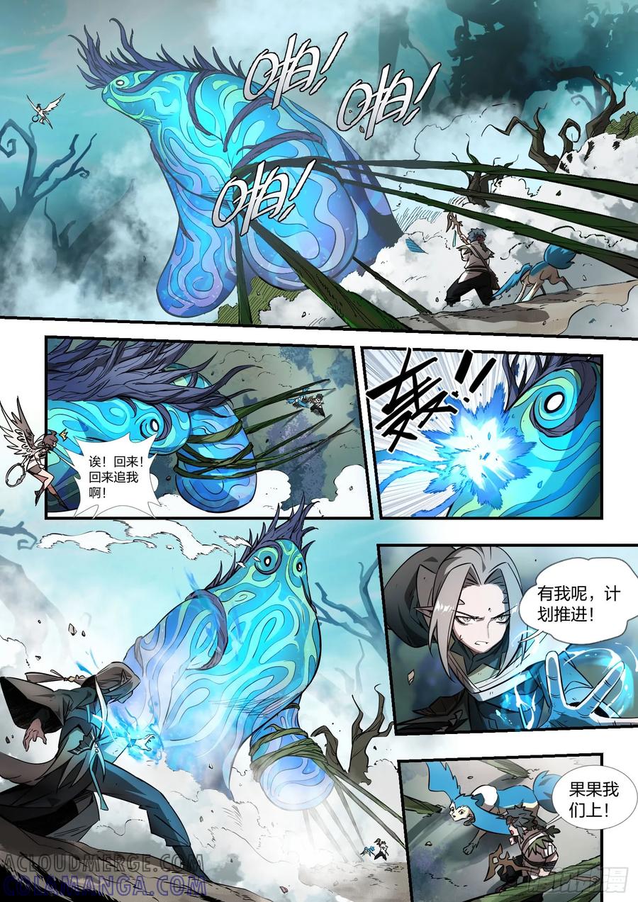 《王者荣耀云梦往事·神巫记》第十三回：“巨大”的难题 第9页
