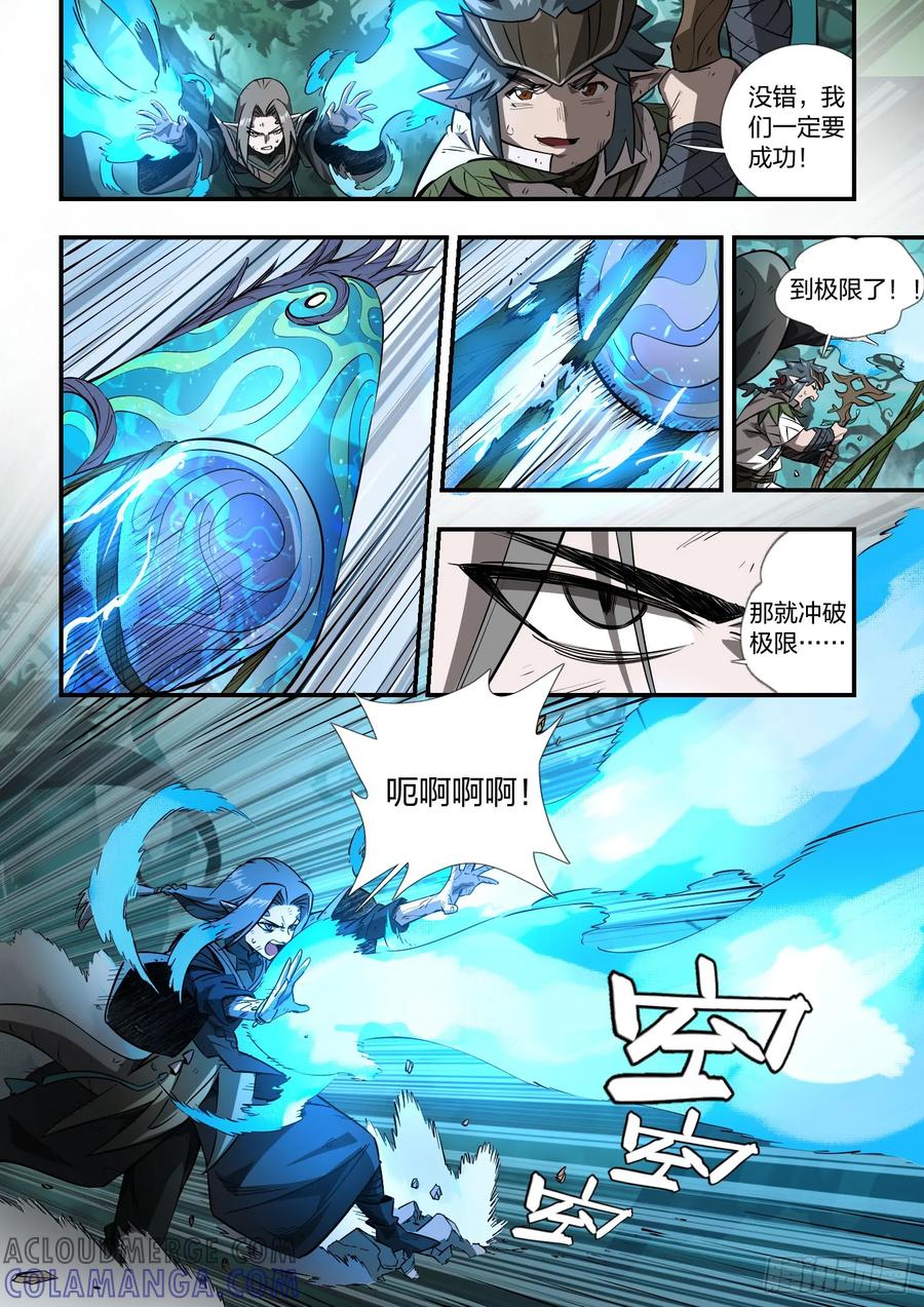 《王者荣耀云梦往事·神巫记》第十三回：“巨大”的难题 第19页