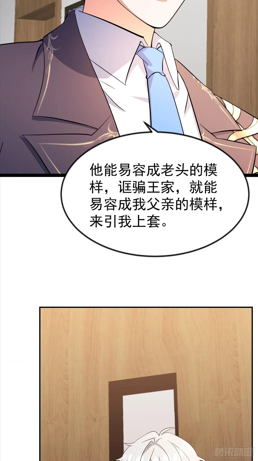 《战神龙婿》12话 救人 第29页