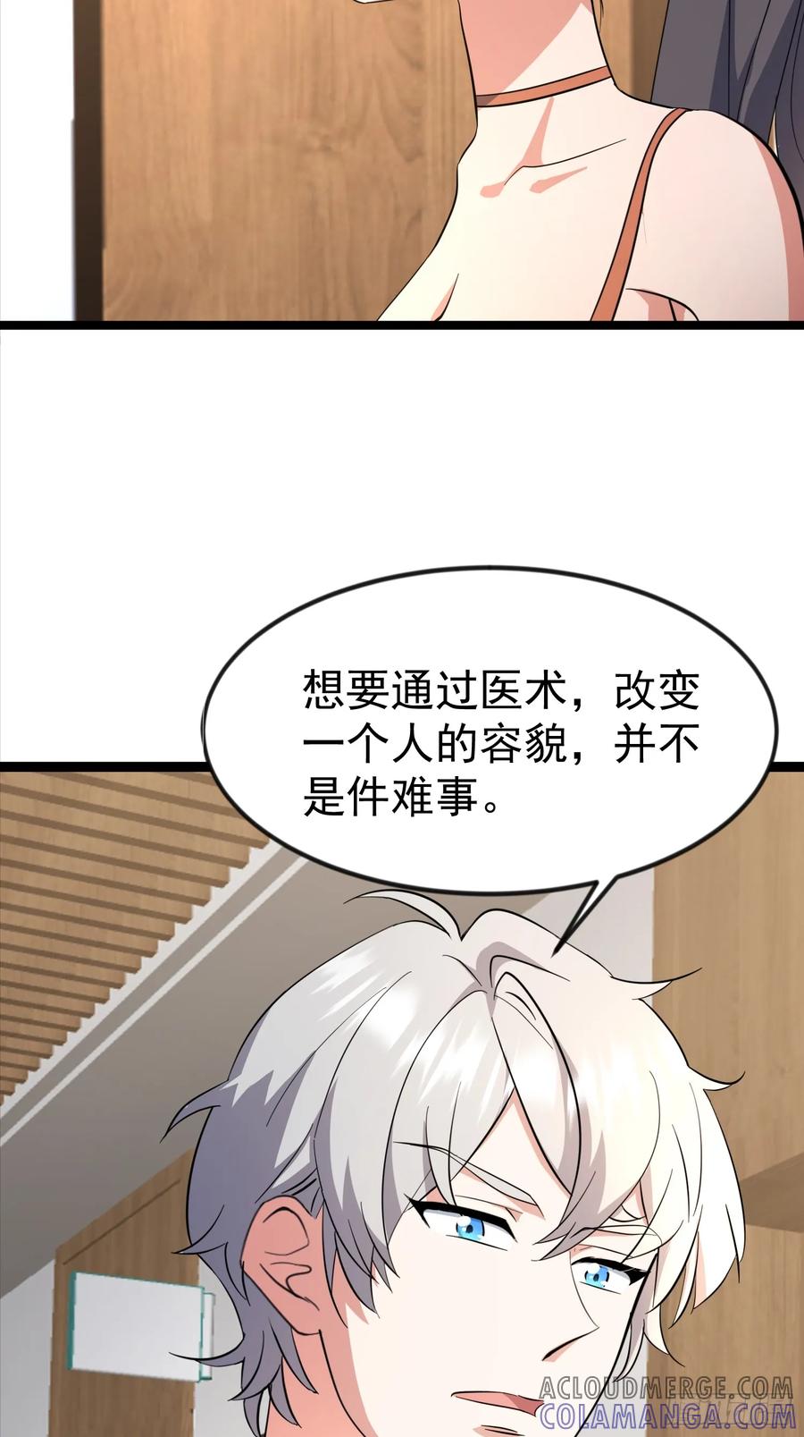 《战神龙婿》12话 救人 第28页