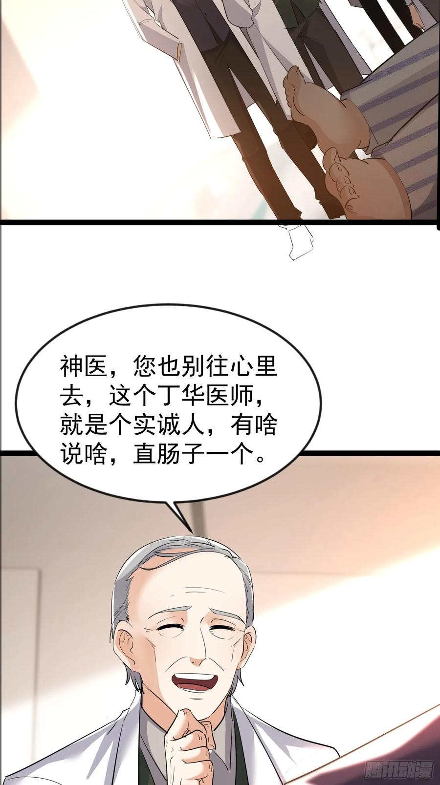 《战神龙婿》12话 救人 第47页