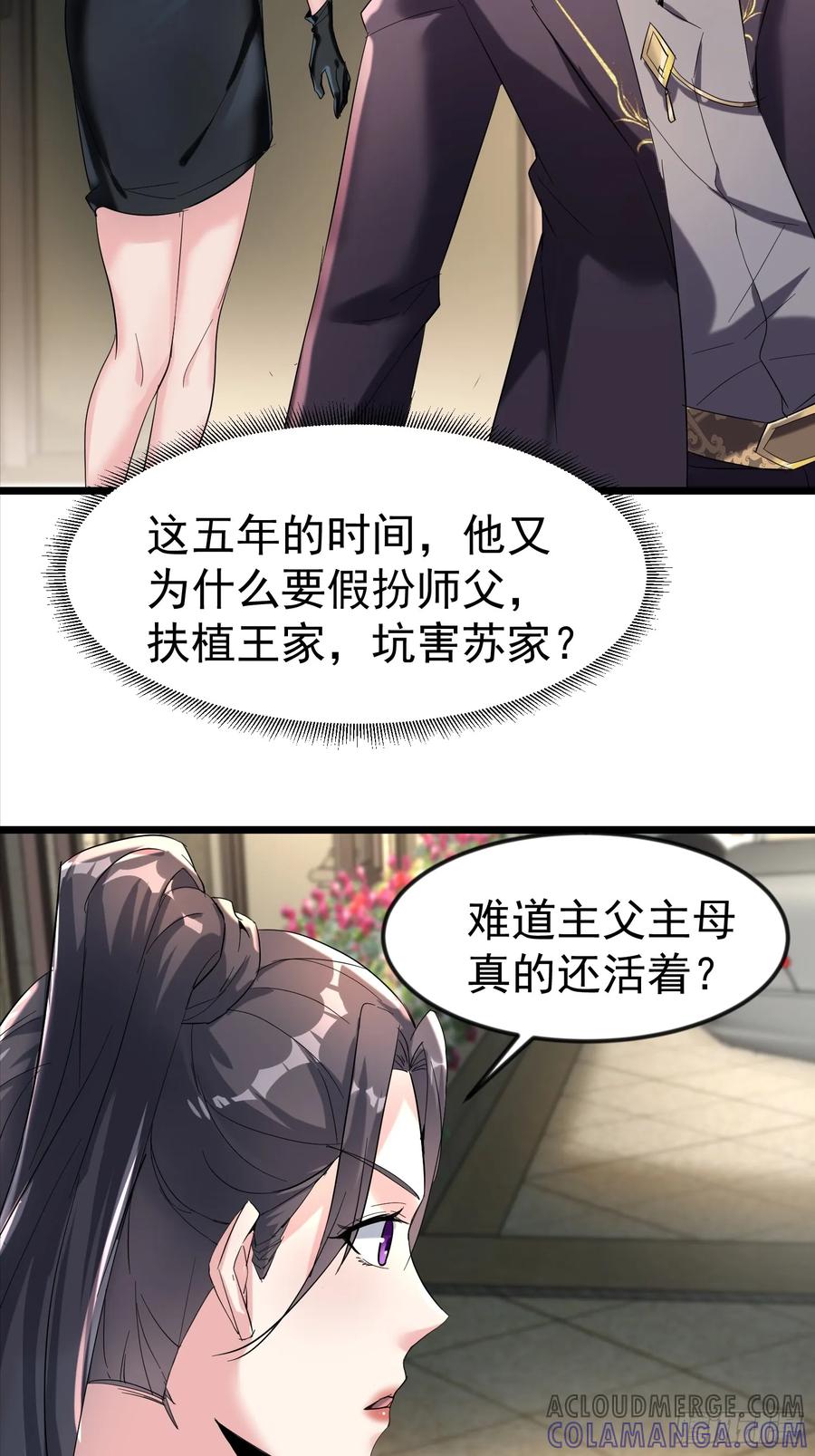 《战神龙婿》12话 救人 第10页