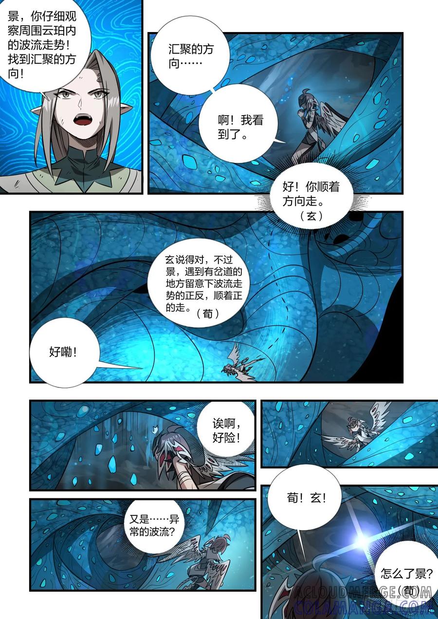 《王者荣耀云梦往事·神巫记》第十三回：“巨大”的难题 第15页