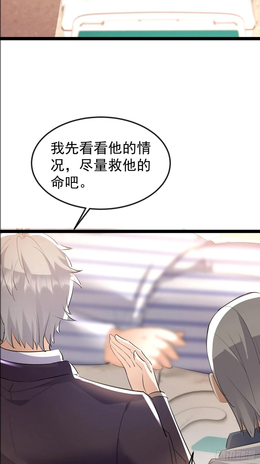《战神龙婿》12话 救人 第44页