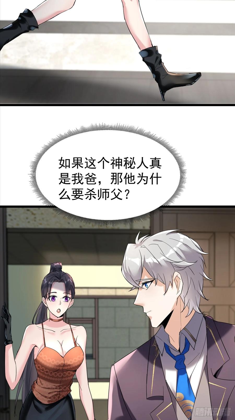 《战神龙婿》12话 救人 第9页