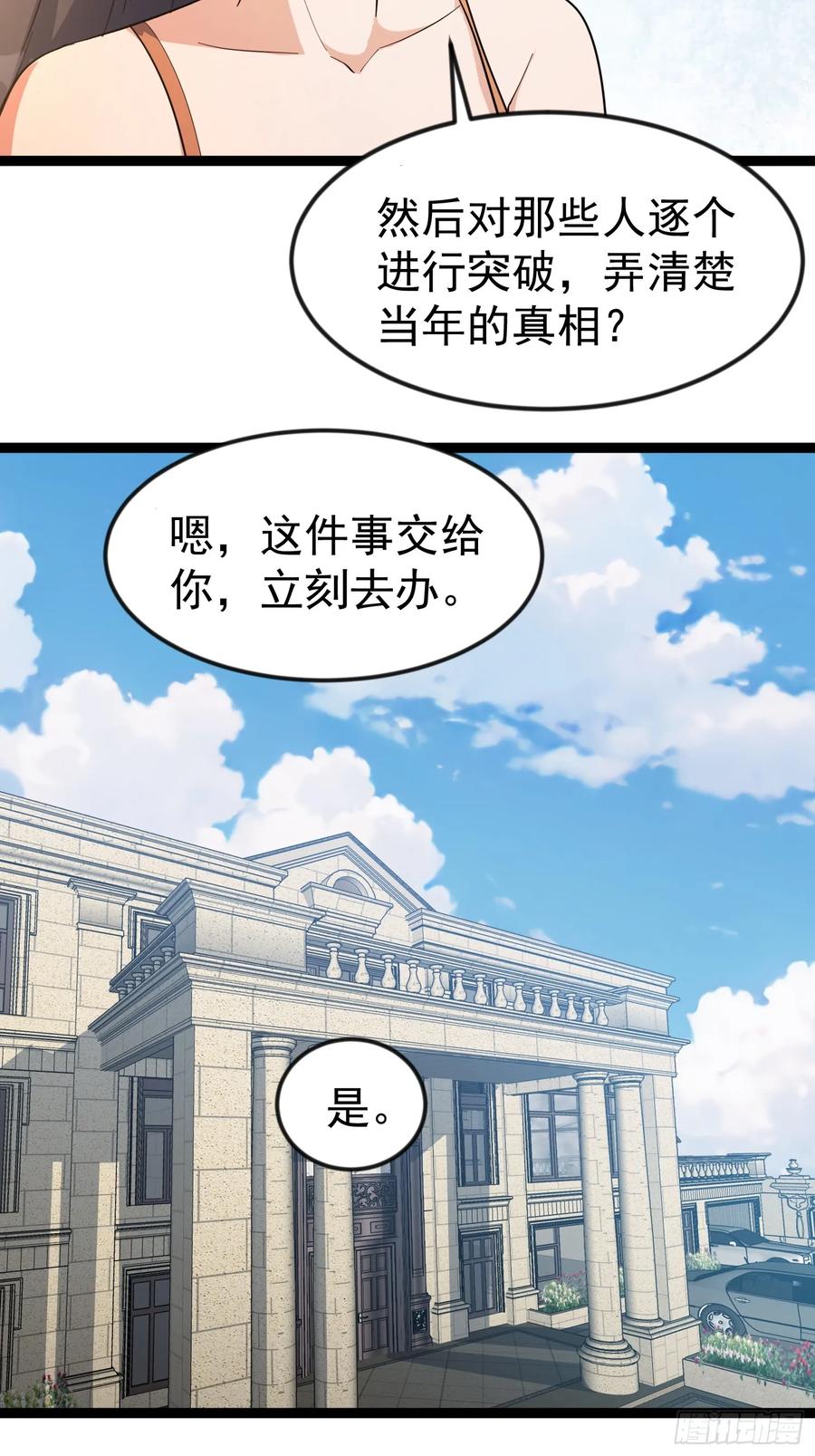 《战神龙婿》12话 救人 第14页