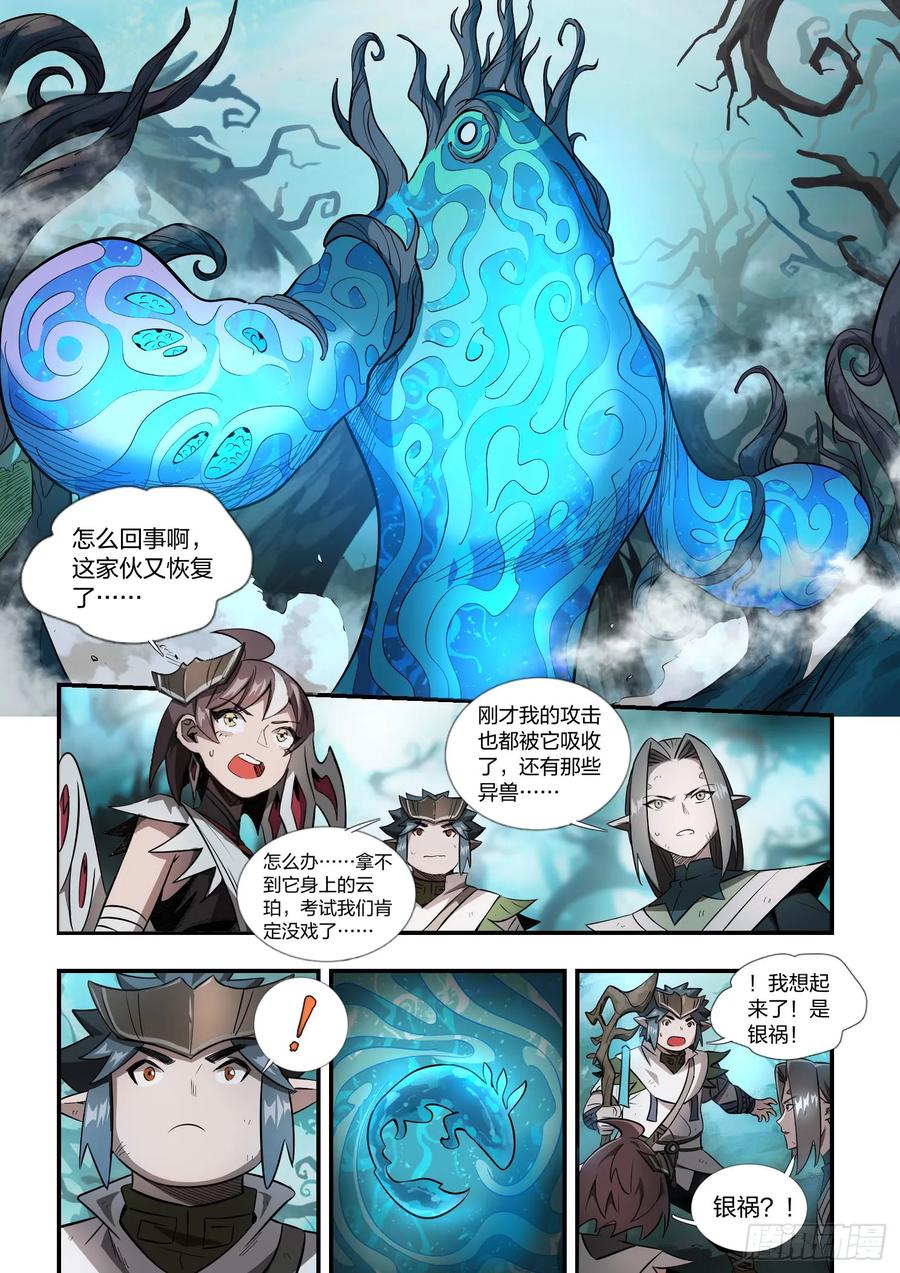《王者荣耀云梦往事·神巫记》第十三回：“巨大”的难题 第6页