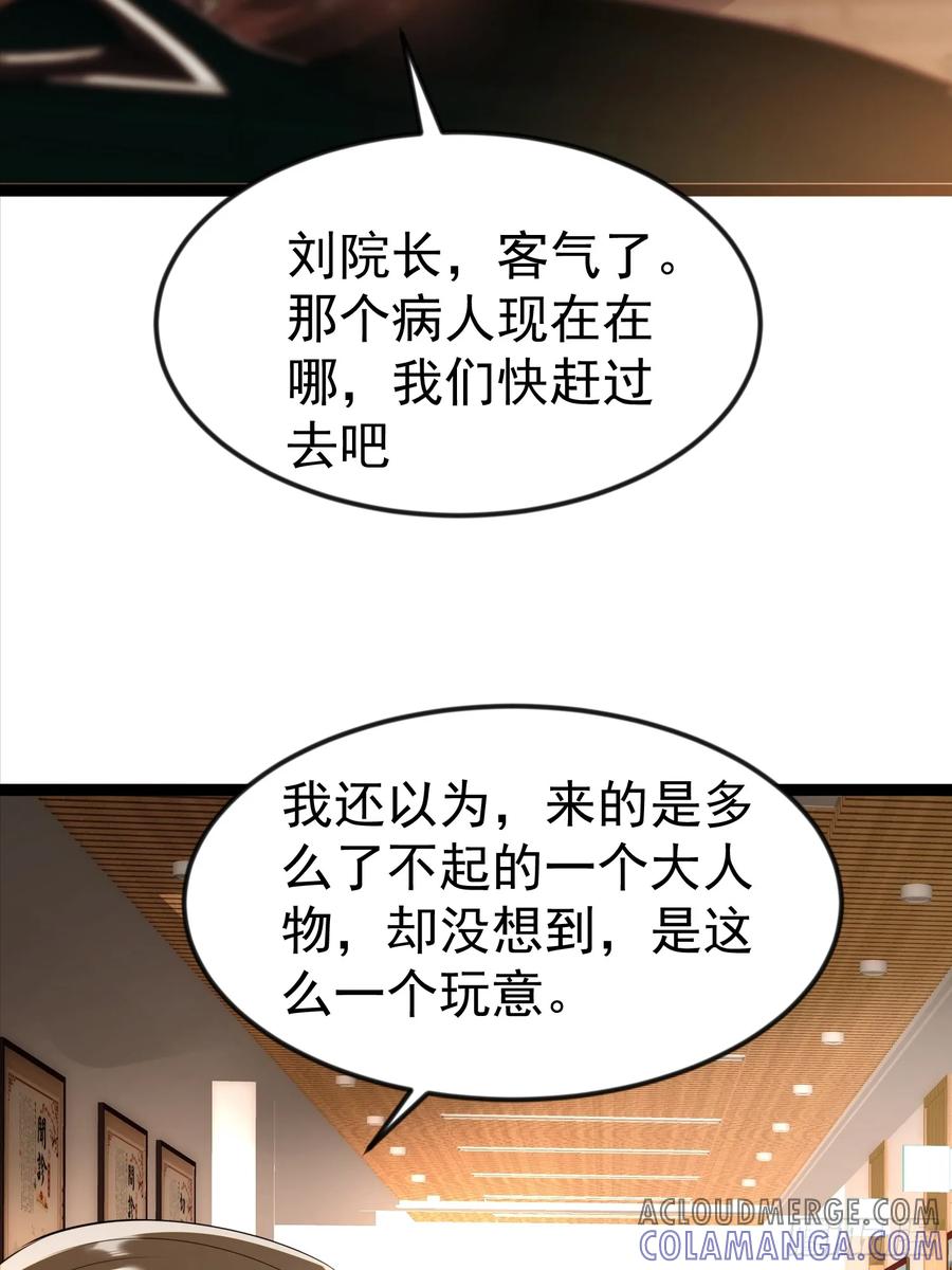 《战神龙婿》12话 救人 第40页