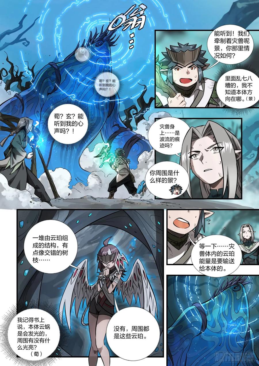 《王者荣耀云梦往事·神巫记》第十三回：“巨大”的难题 第14页