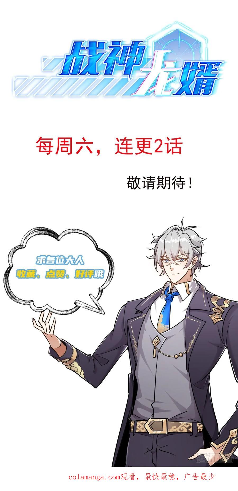 《战神龙婿》12话 救人 第50页