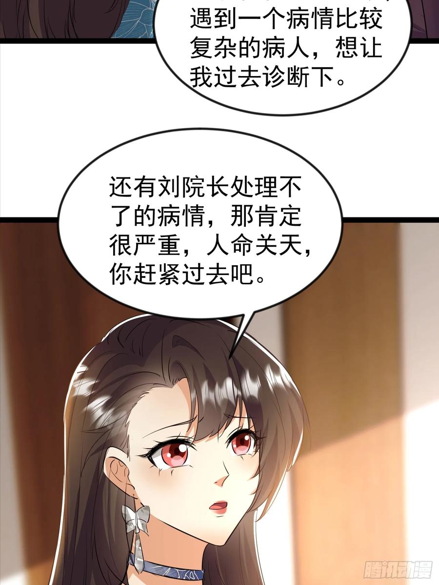 《战神龙婿》12话 救人 第33页