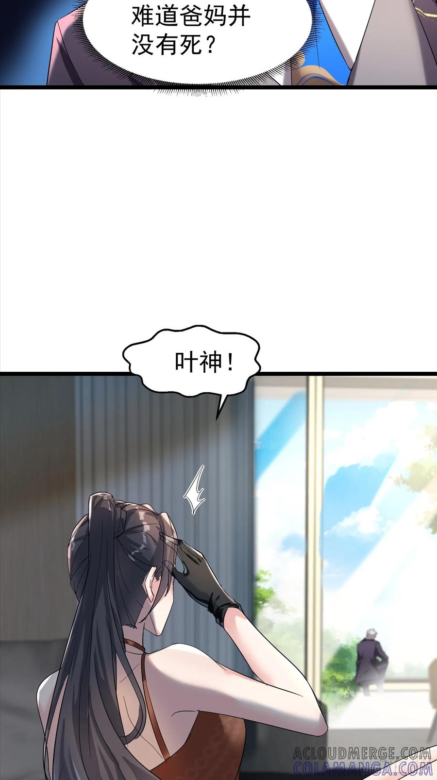 《战神龙婿》12话 救人 第7页