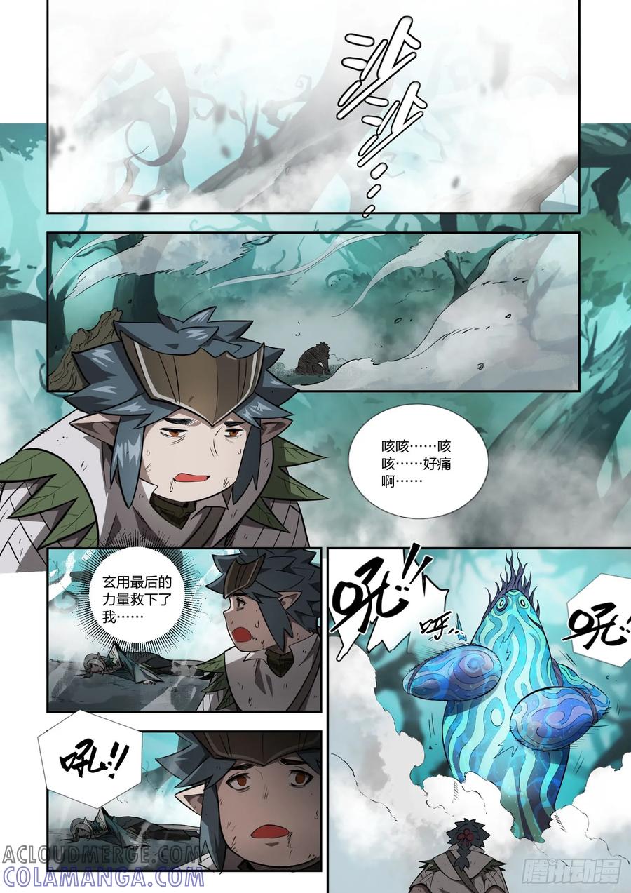 《王者荣耀云梦往事·神巫记》第十三回：“巨大”的难题 第23页