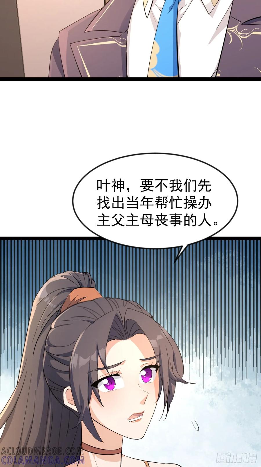 《战神龙婿》12话 救人 第13页