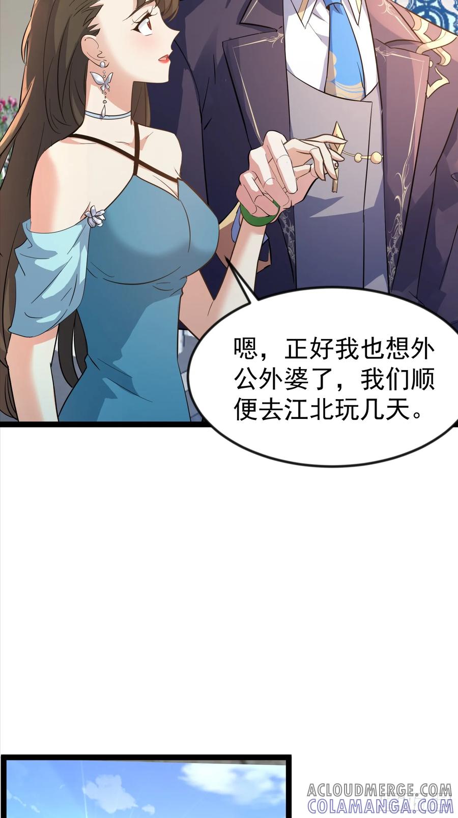 《战神龙婿》12话 救人 第22页