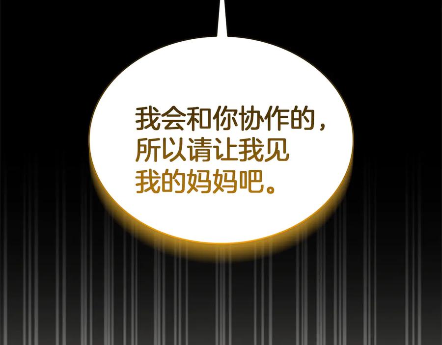 《灾难级英雄归来》第131话 背叛 第242页
