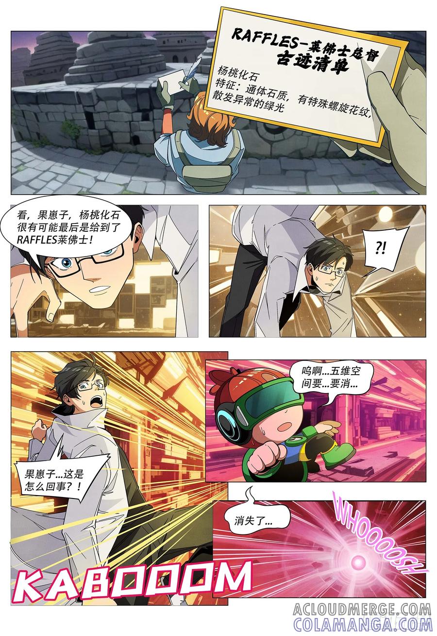 《量子幻想 - 玻优优崛起》第11话 时光里的佛心 第9页