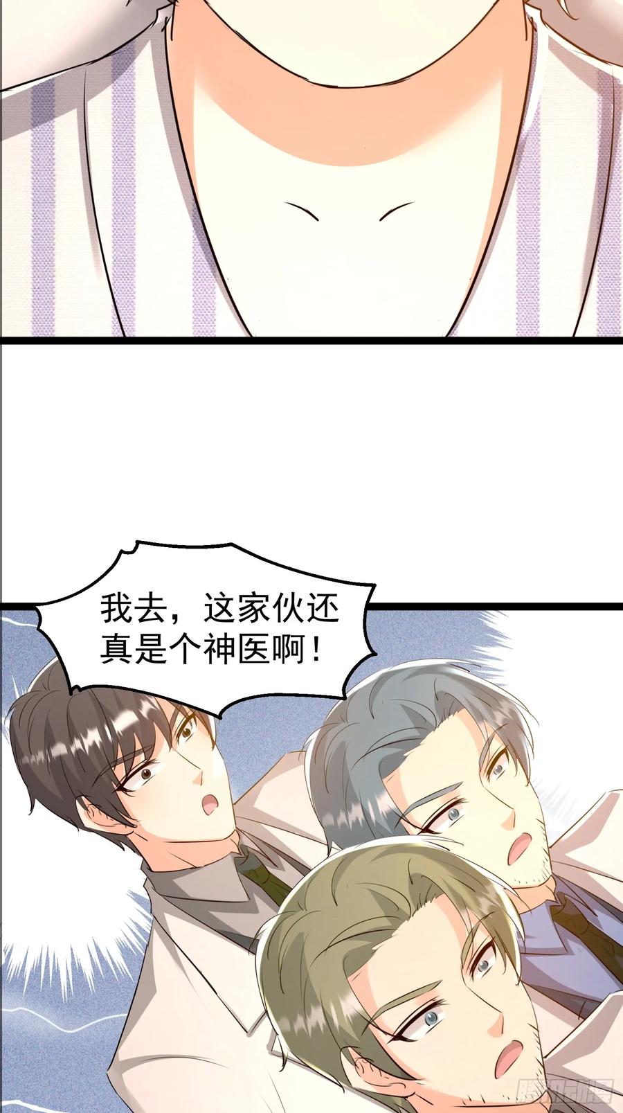 《战神龙婿》13话 以气运针 第18页