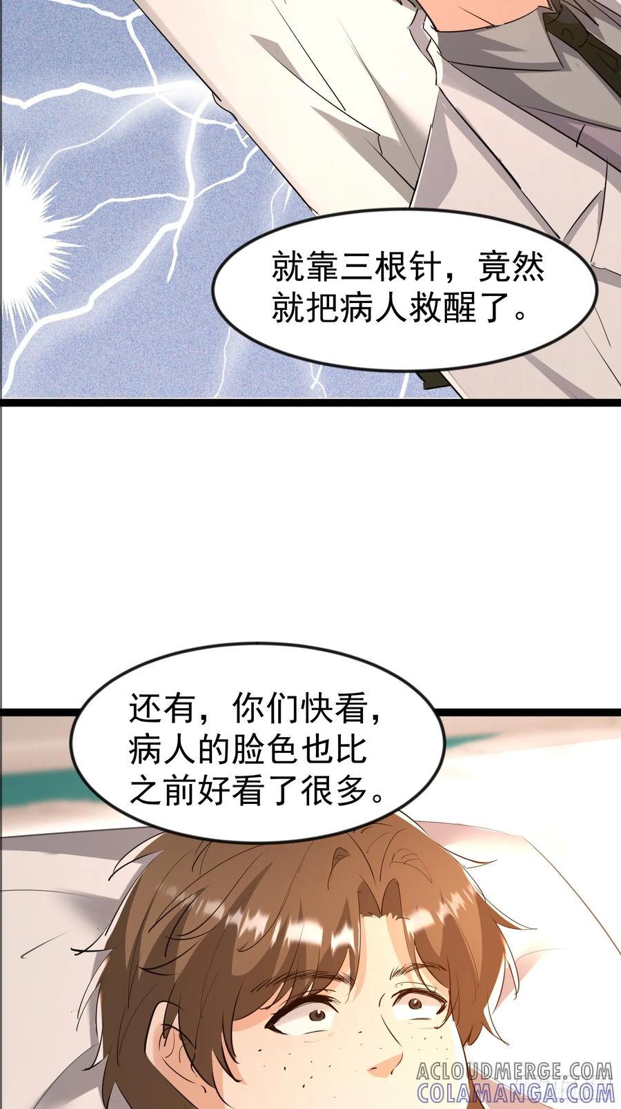 《战神龙婿》13话 以气运针 第19页
