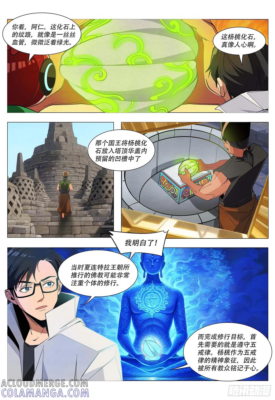 《量子幻想 - 玻优优崛起》第11话 时光里的佛心 第5页