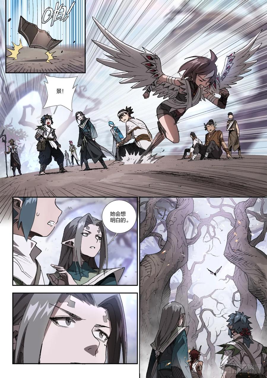《王者荣耀云梦往事·神巫记》第十四回：神巫候选人 第20页