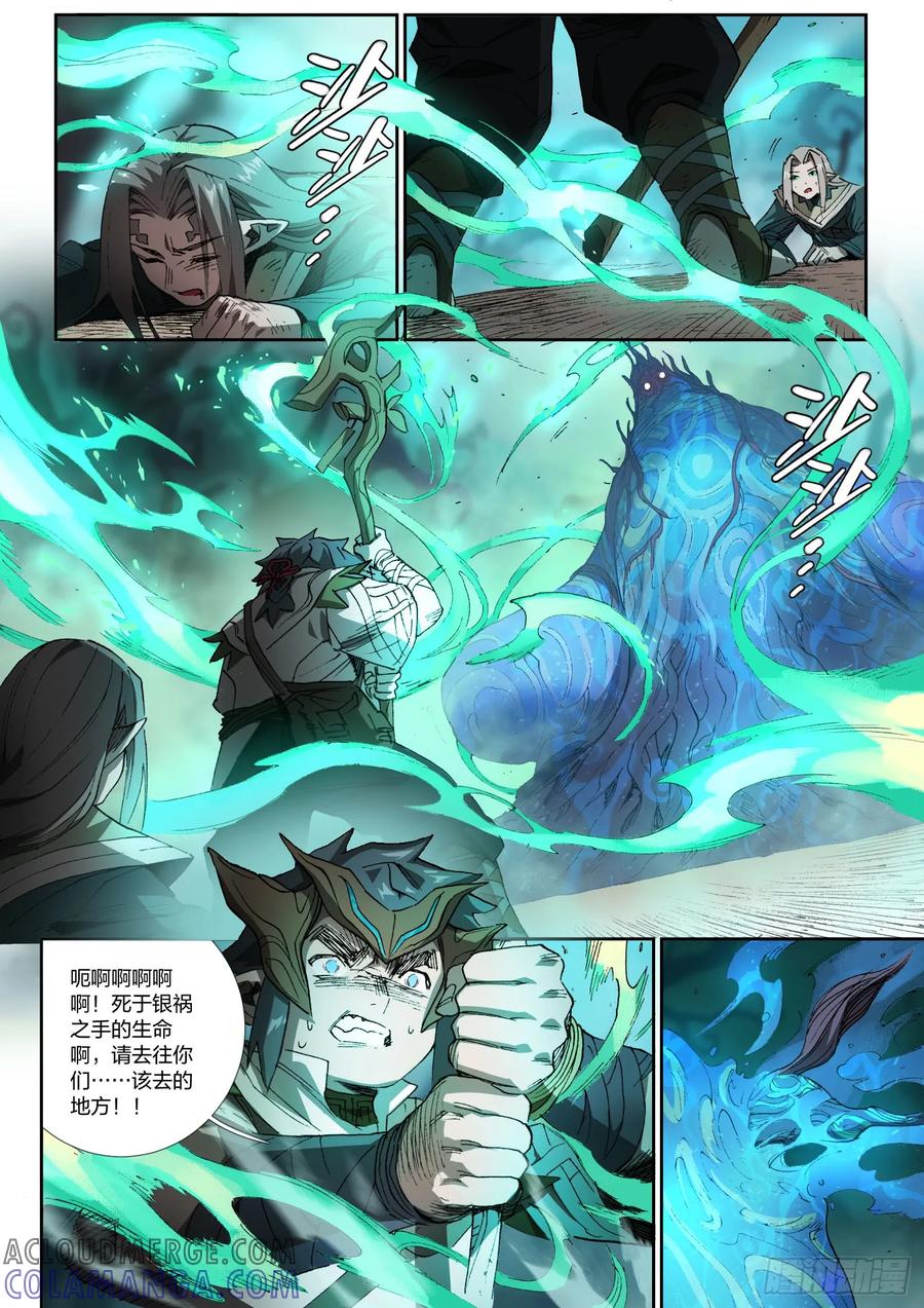 《王者荣耀云梦往事·神巫记》第十四回：神巫候选人 第5页
