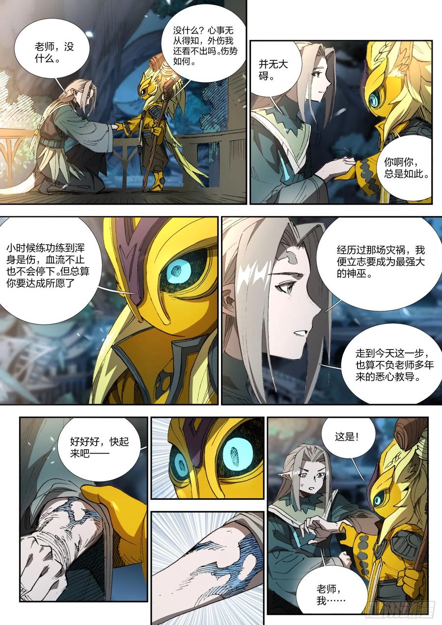《王者荣耀云梦往事·神巫记》第十四回：神巫候选人 第32页