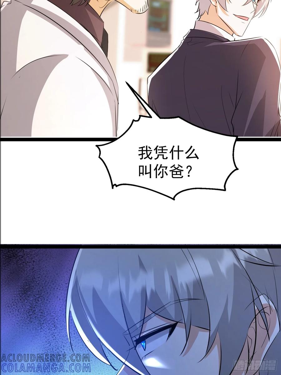 《战神龙婿》13话 以气运针 第5页