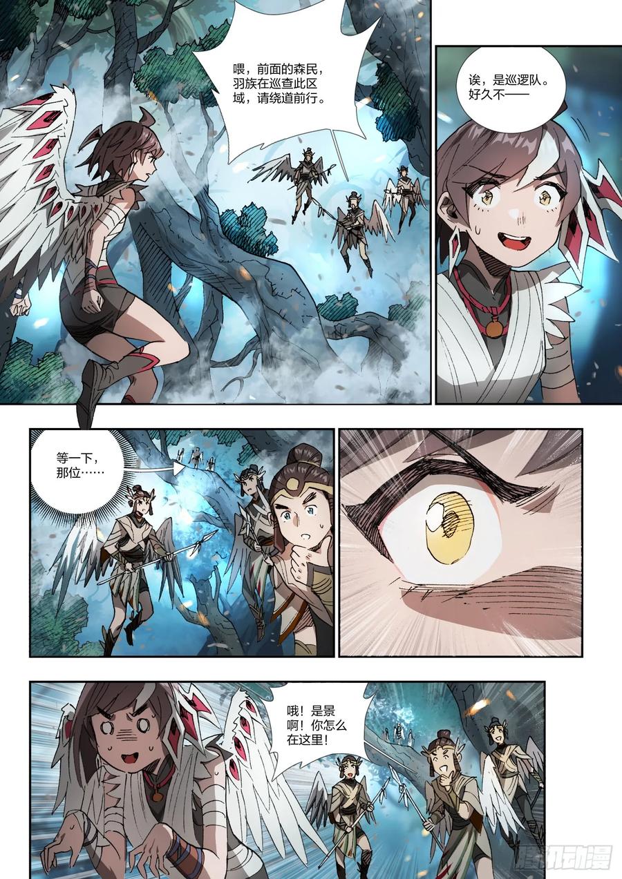 《王者荣耀云梦往事·神巫记》第十四回：神巫候选人 第22页