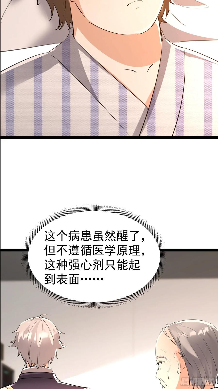 《战神龙婿》13话 以气运针 第20页
