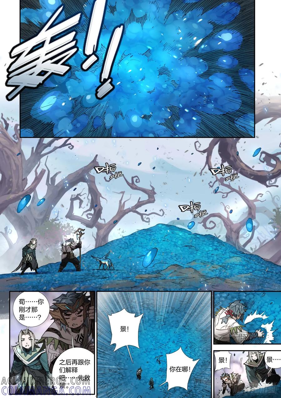 《王者荣耀云梦往事·神巫记》第十四回：神巫候选人 第7页