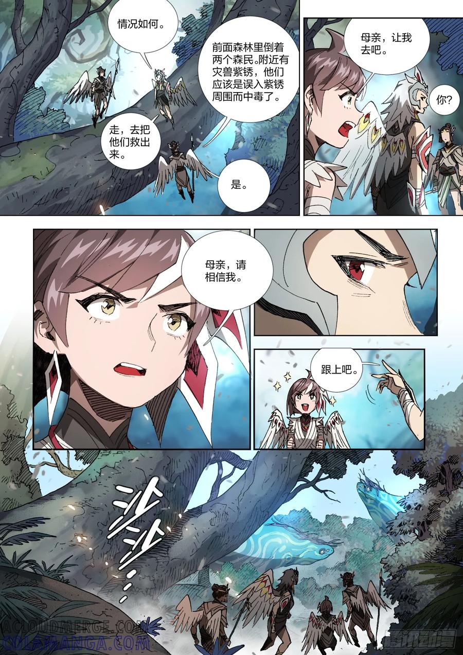 《王者荣耀云梦往事·神巫记》第十四回：神巫候选人 第25页